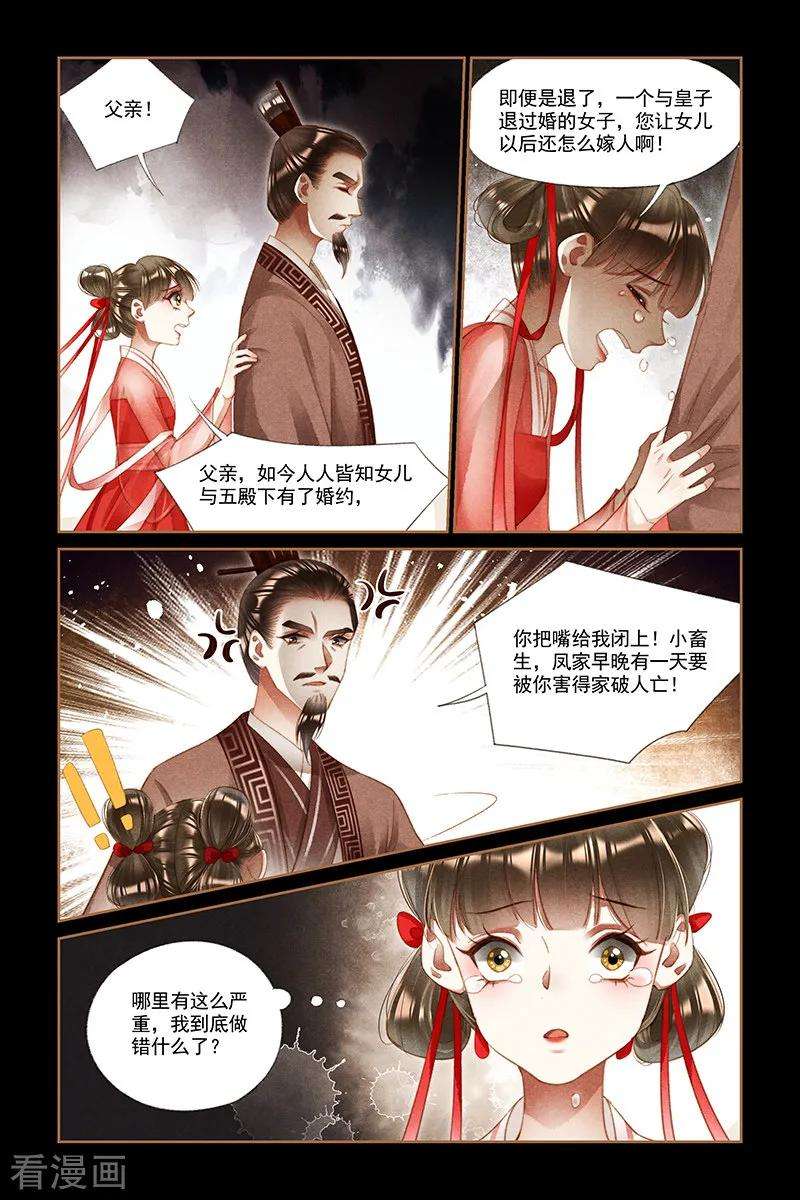 神医嫡女208话 另有所图