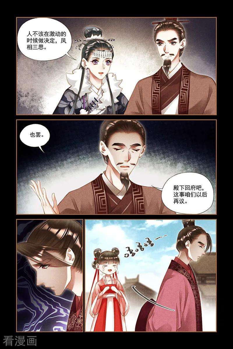 神医嫡女208话 另有所图