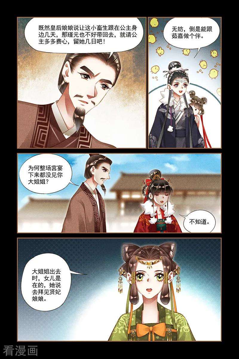 神医嫡女208话 另有所图