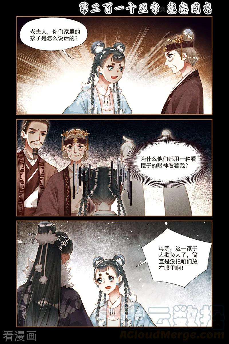 神医嫡女215话 妻妾同桌