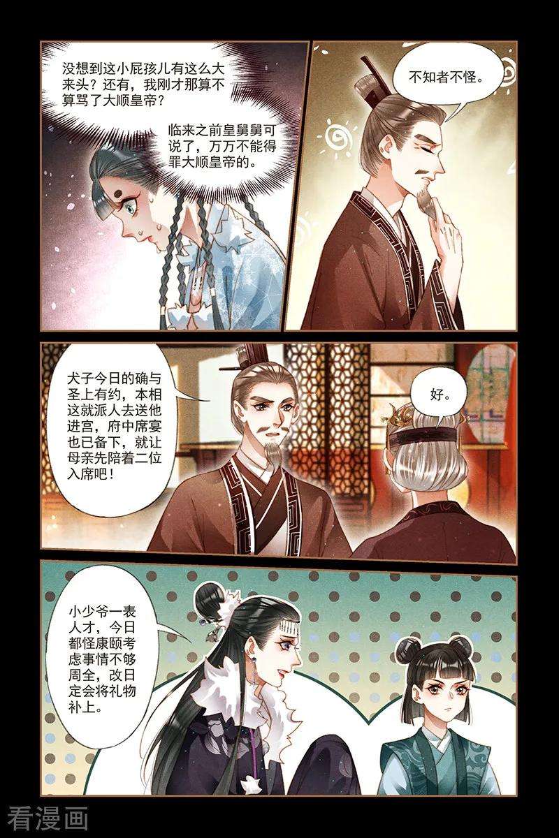 神医嫡女215话 妻妾同桌