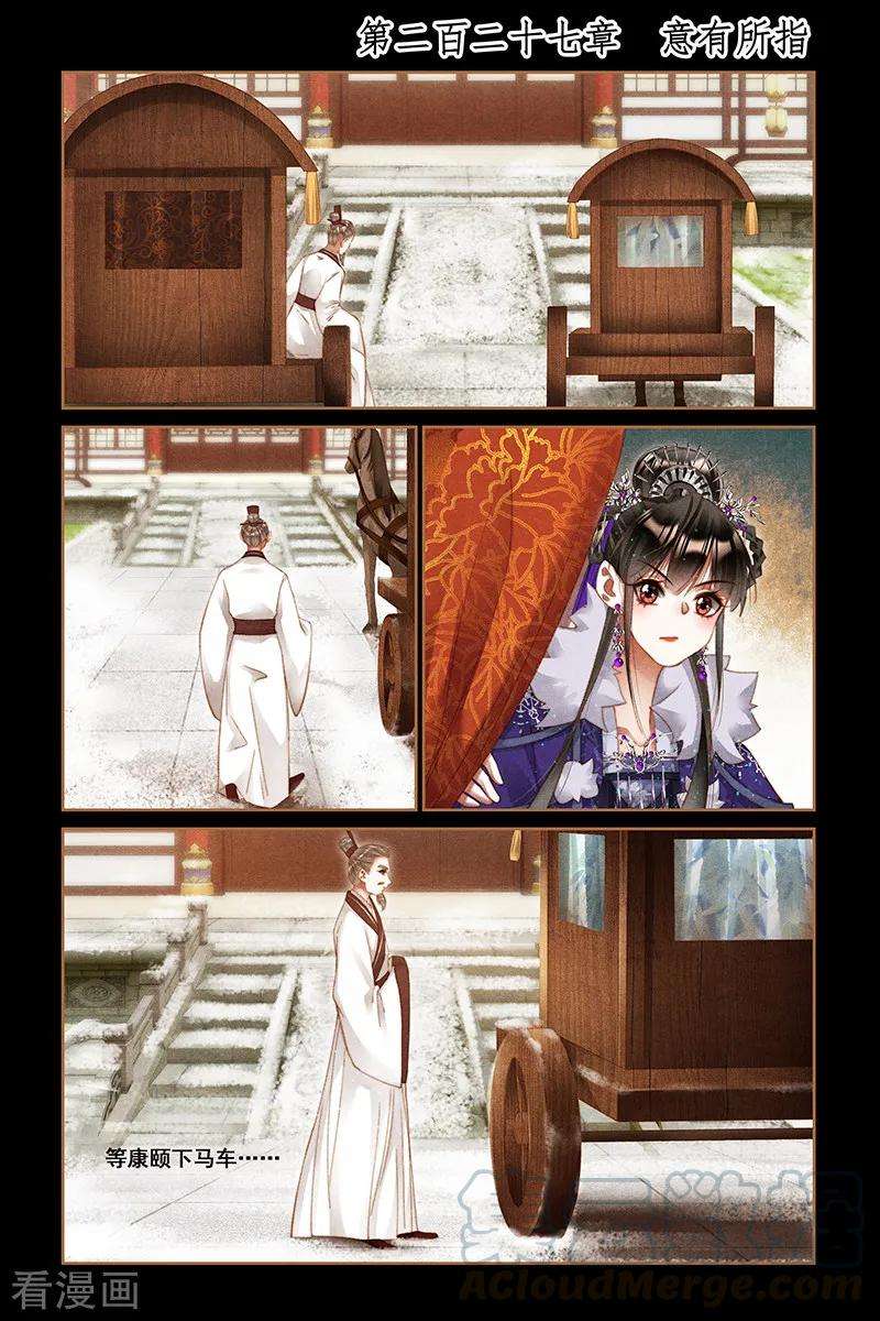 神医嫡女227话 意有所指