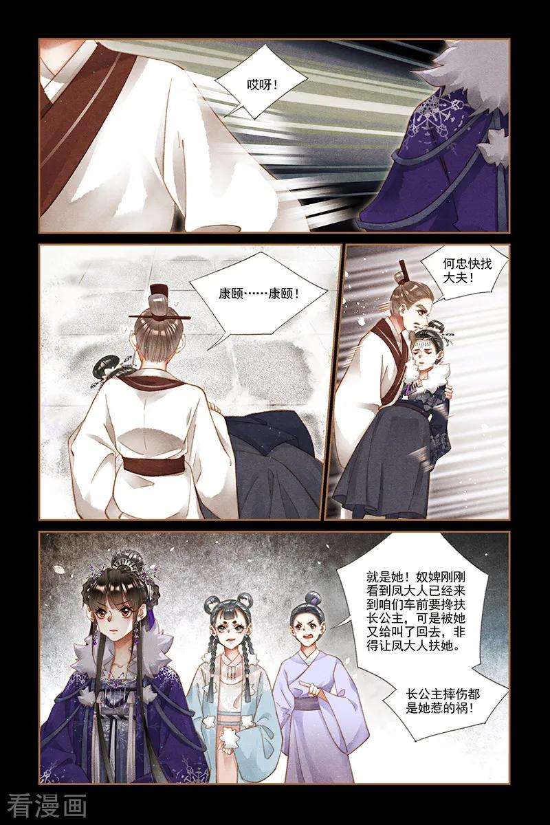 神医嫡女227话 意有所指