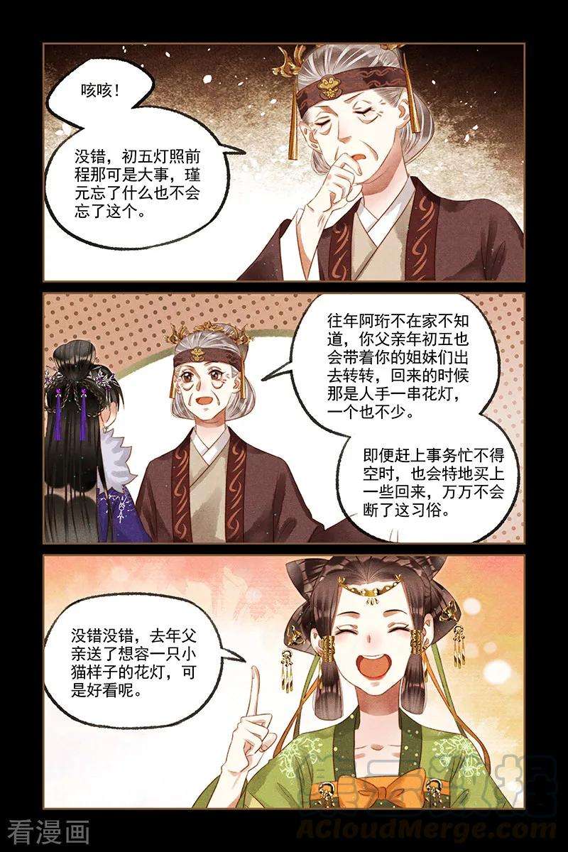 神医嫡女234话 初五花灯