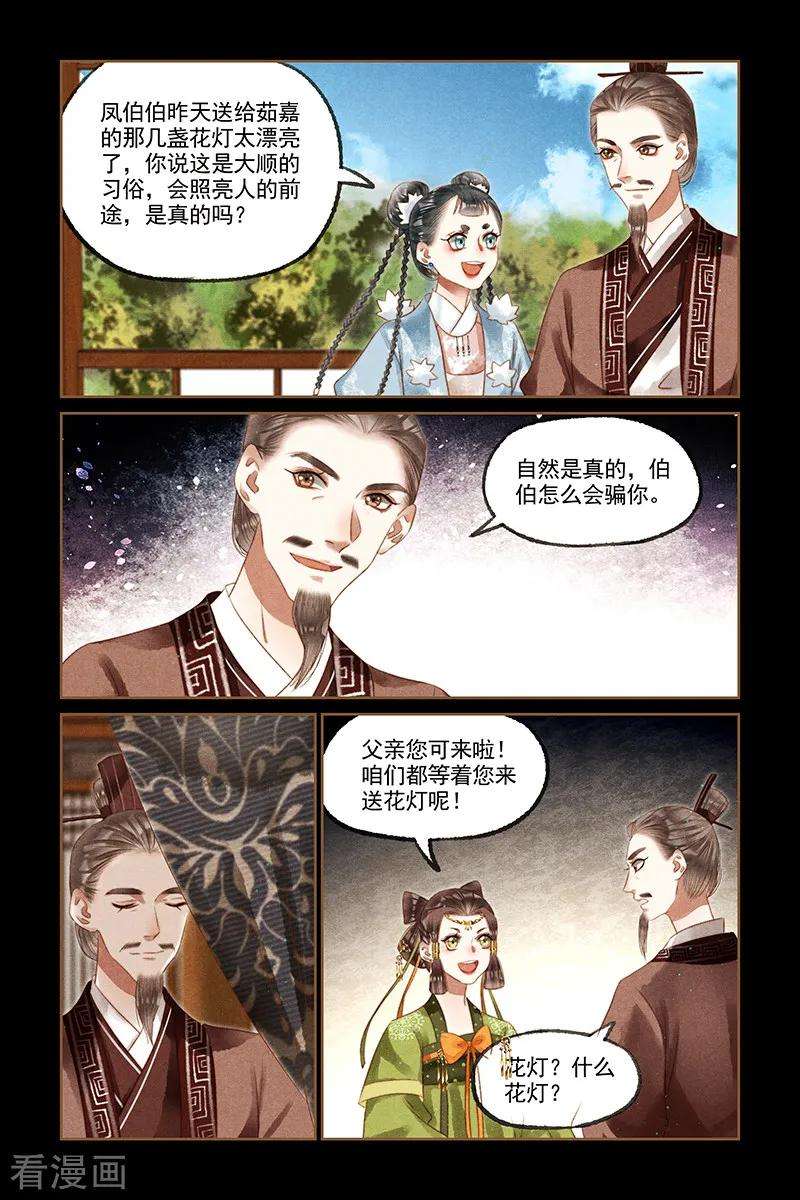 神医嫡女234话 初五花灯