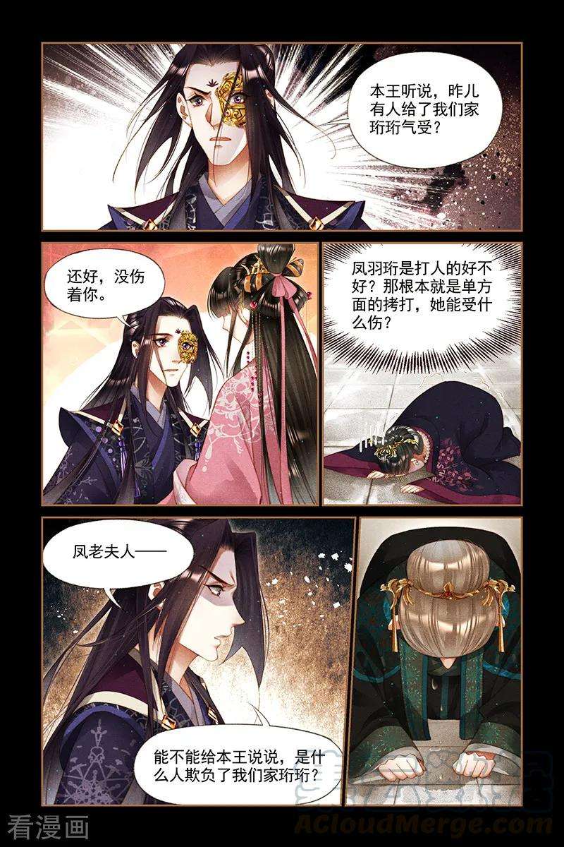 神医嫡女255话 夫妻同心