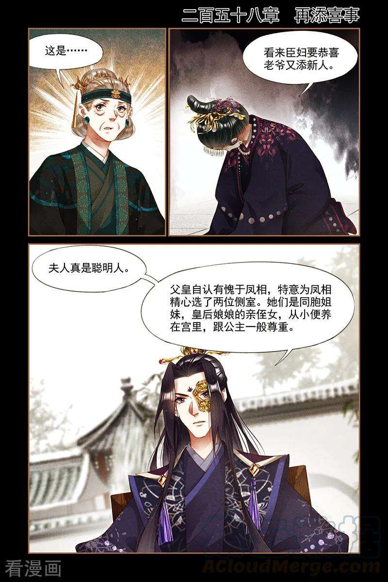 神医嫡女258话 再添喜事