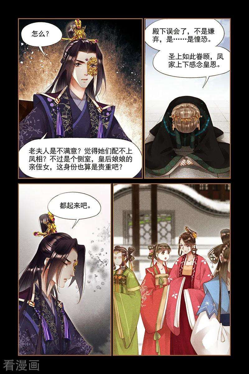 神医嫡女258话 再添喜事