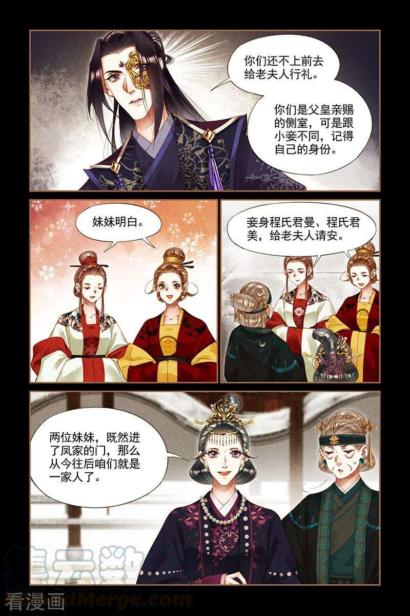 神医嫡女258话 再添喜事