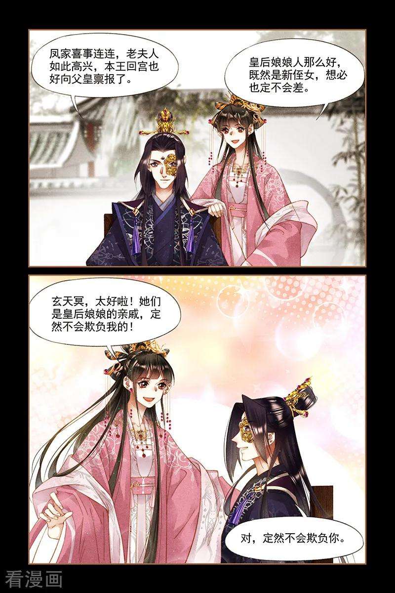 神医嫡女258话 再添喜事