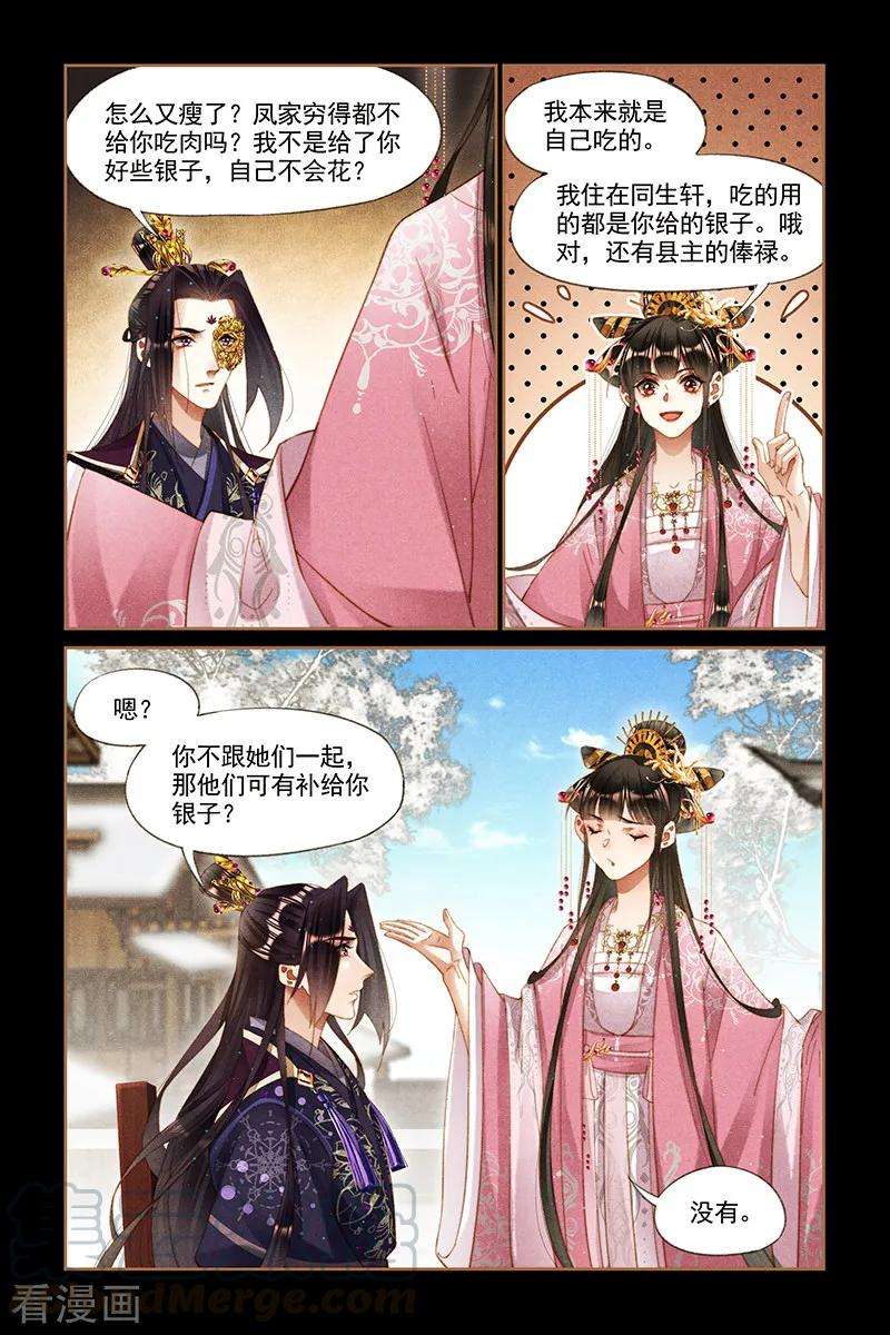 神医嫡女258话 再添喜事