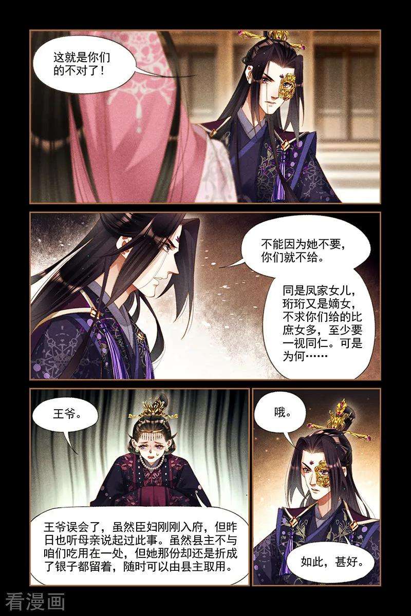 神医嫡女258话 再添喜事