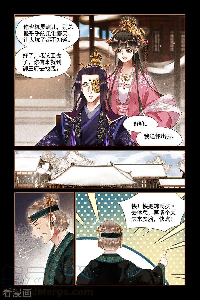 神医嫡女258话 再添喜事