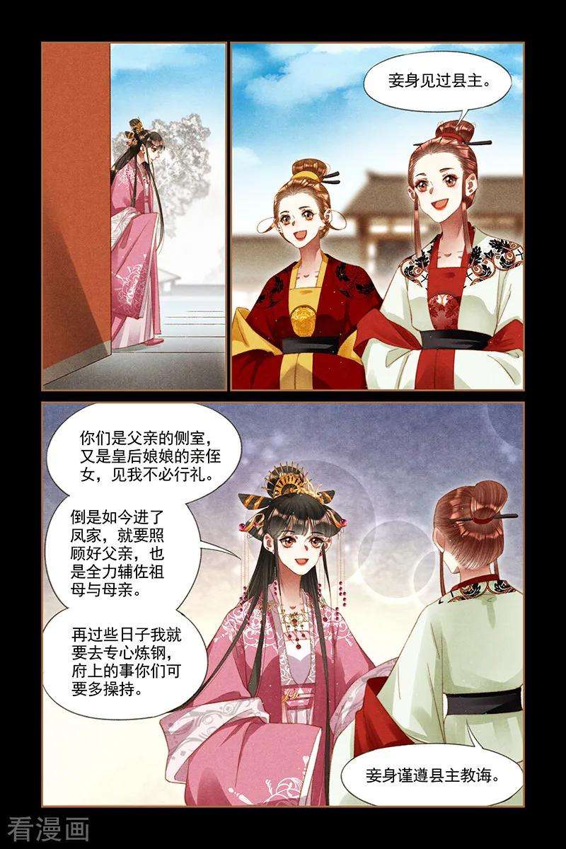 神医嫡女258话 再添喜事