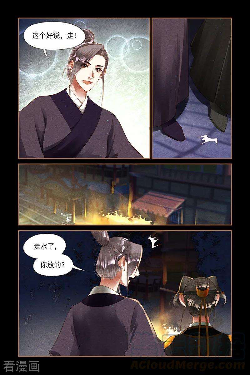 神医嫡女265话 梨花带雨