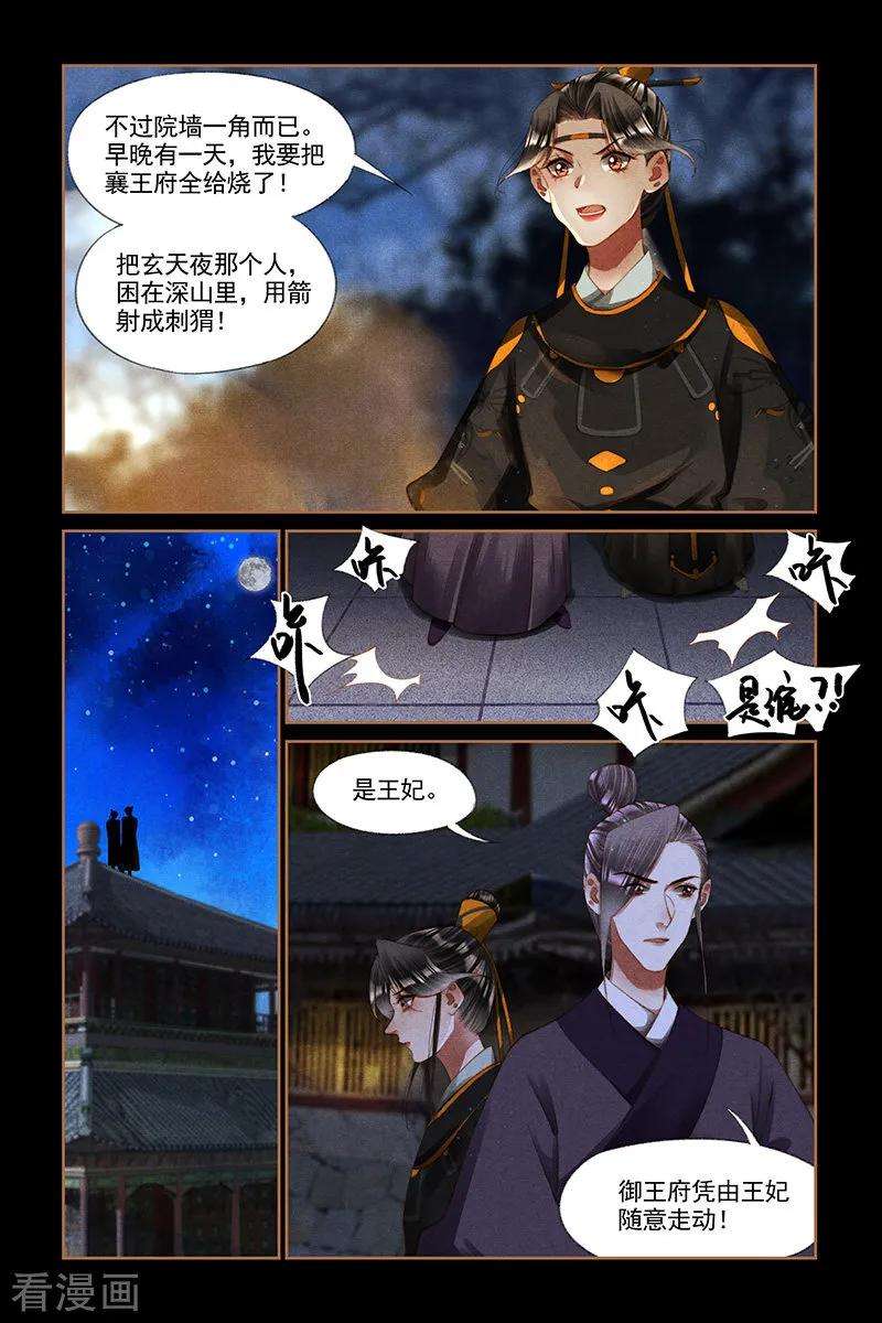 神医嫡女265话 梨花带雨