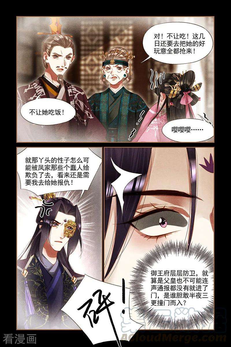 神医嫡女265话 梨花带雨