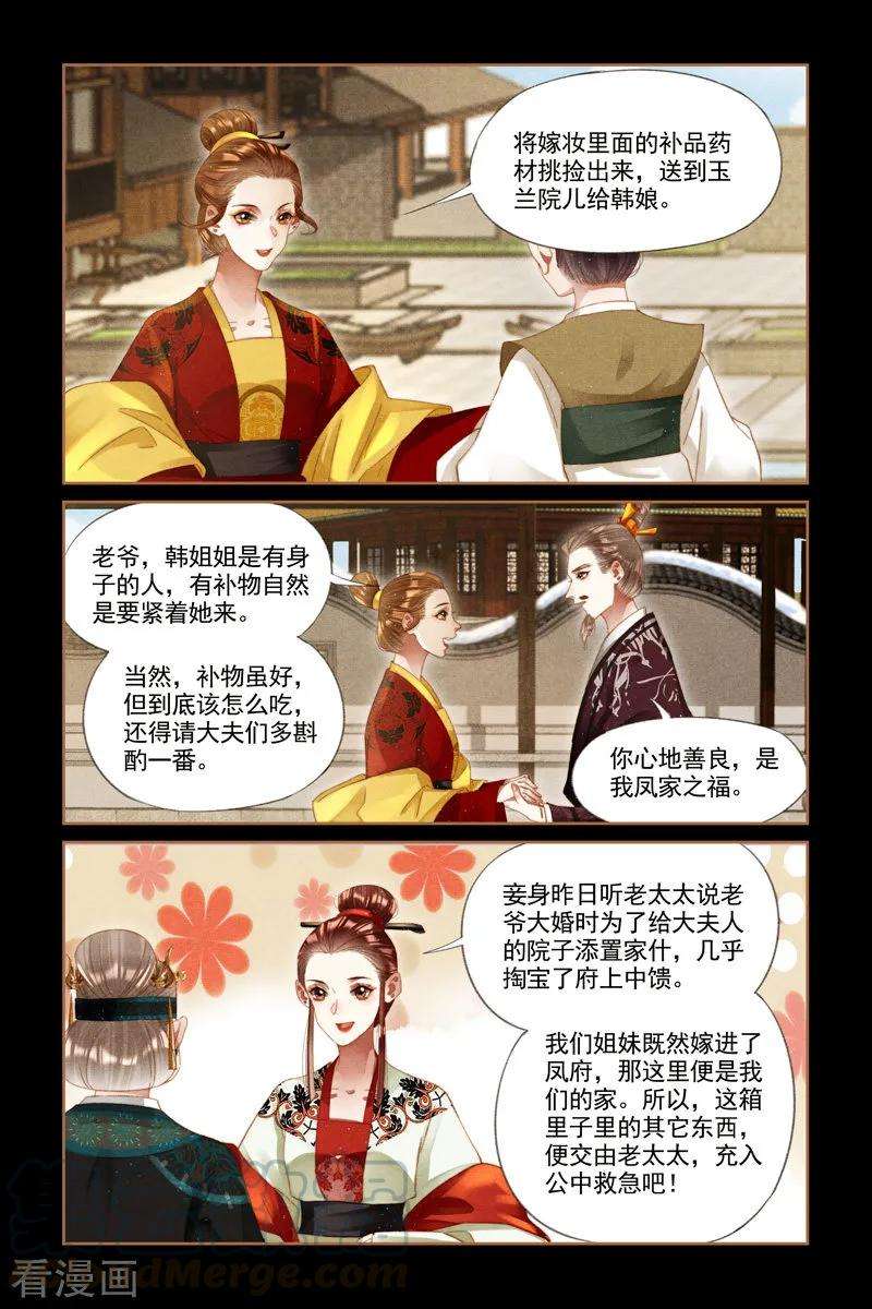 神医嫡女273话 嫁妆入府