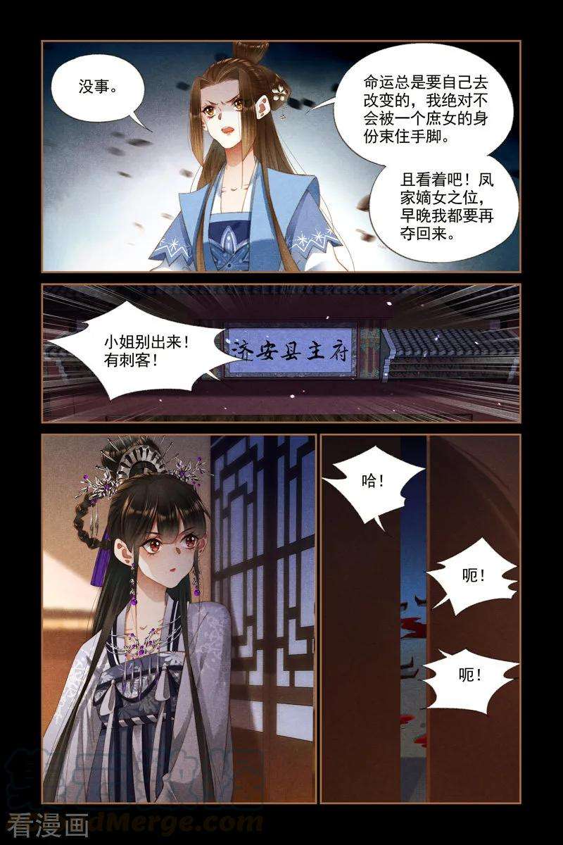 神医嫡女273话 嫁妆入府