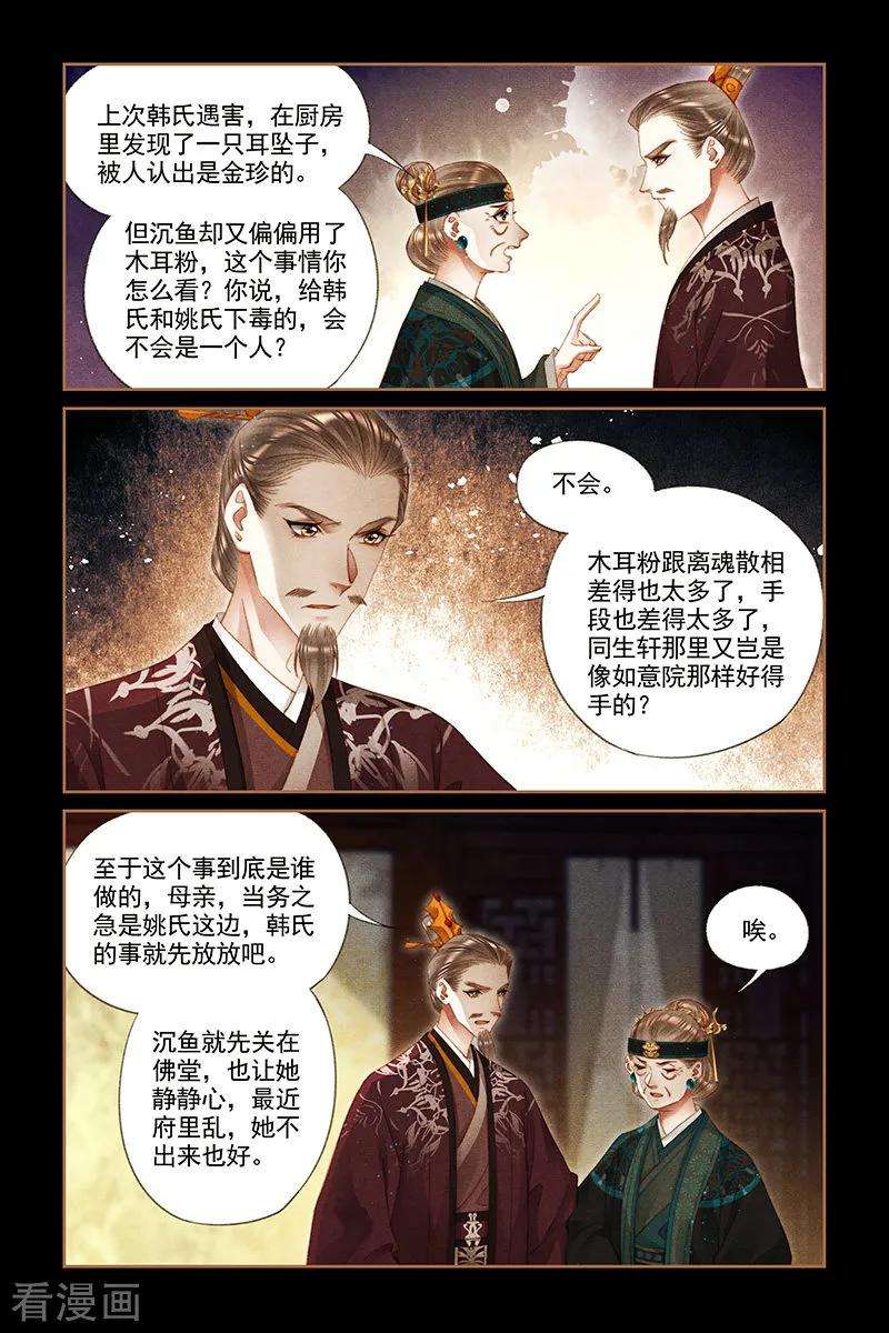 神医嫡女285话 罪有应得