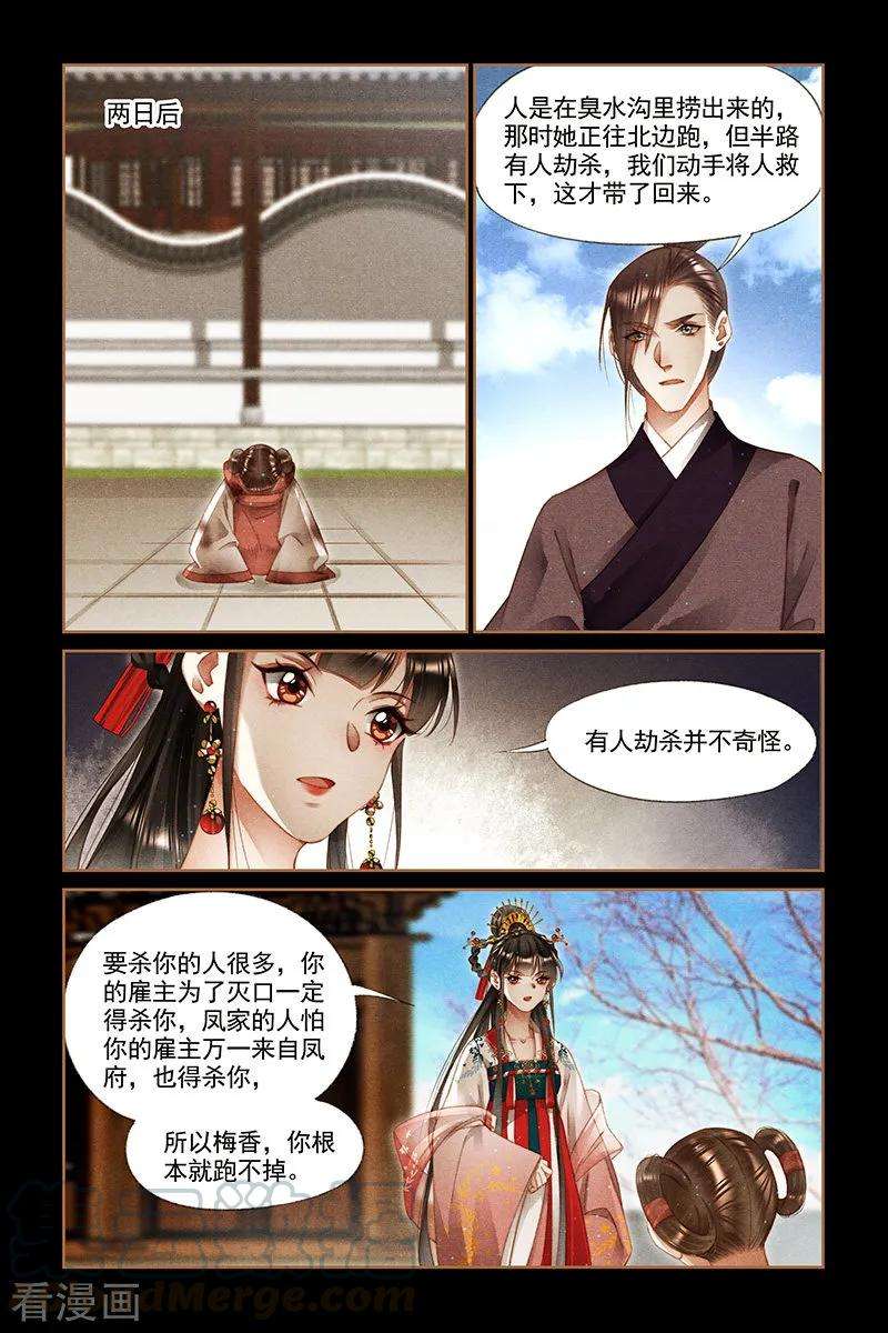 神医嫡女285话 罪有应得