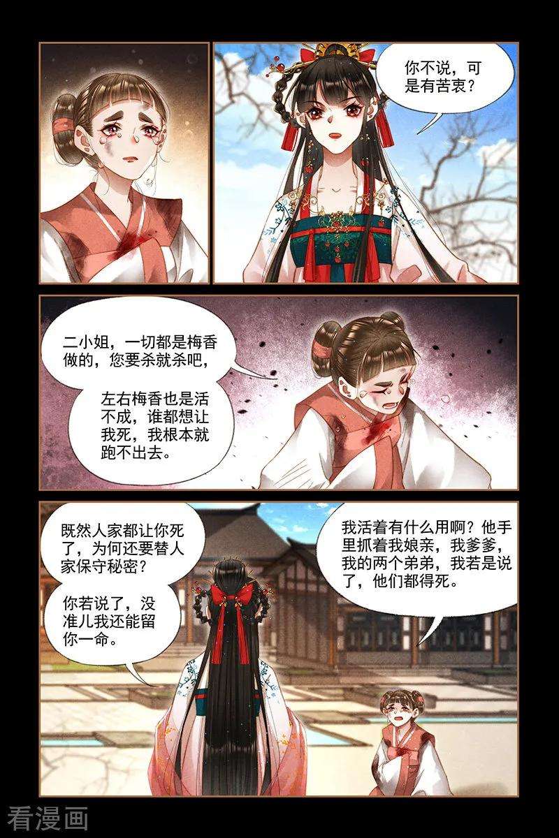 神医嫡女285话 罪有应得