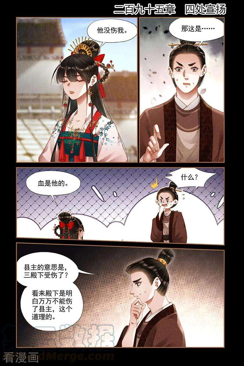 神医嫡女295话 四处宣扬