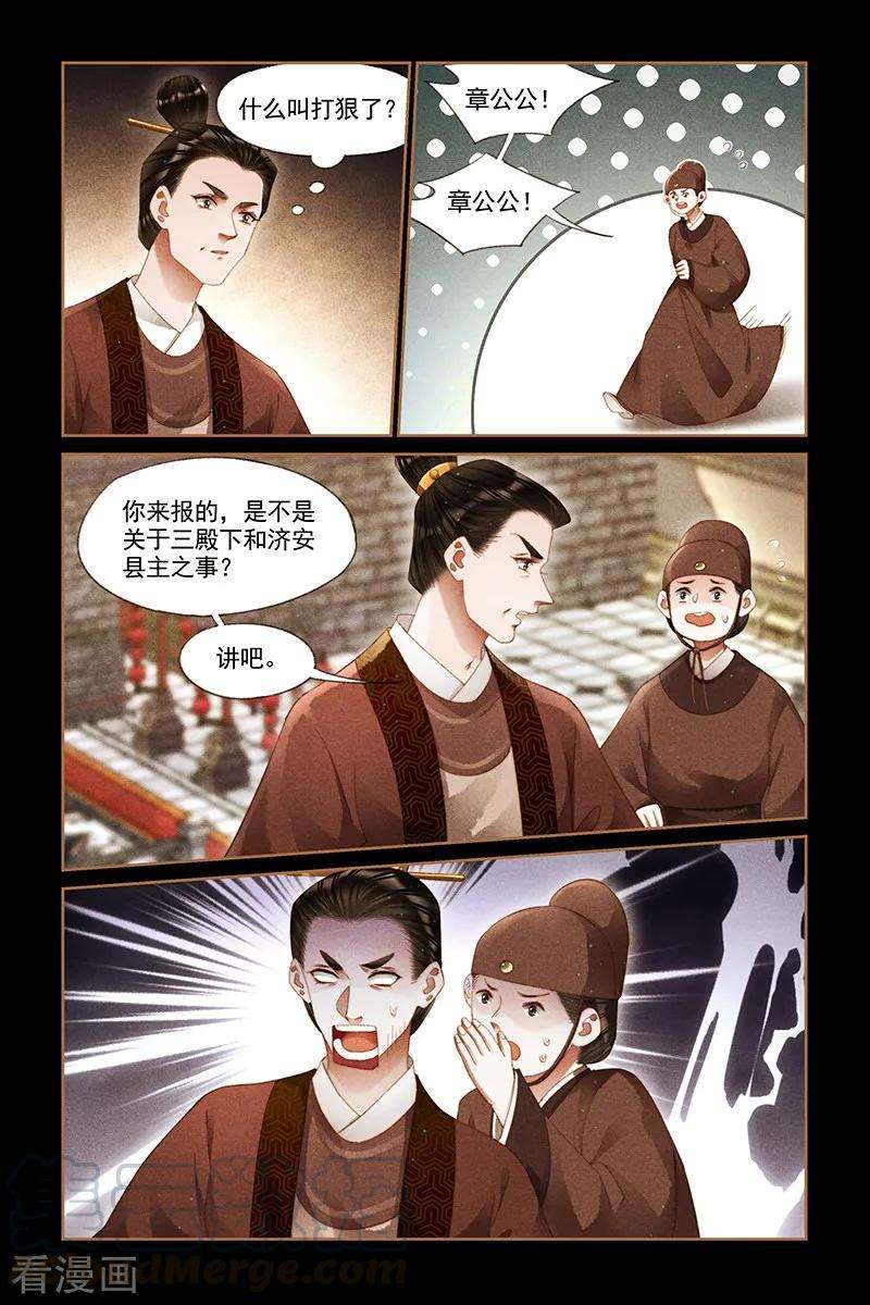 神医嫡女295话 四处宣扬