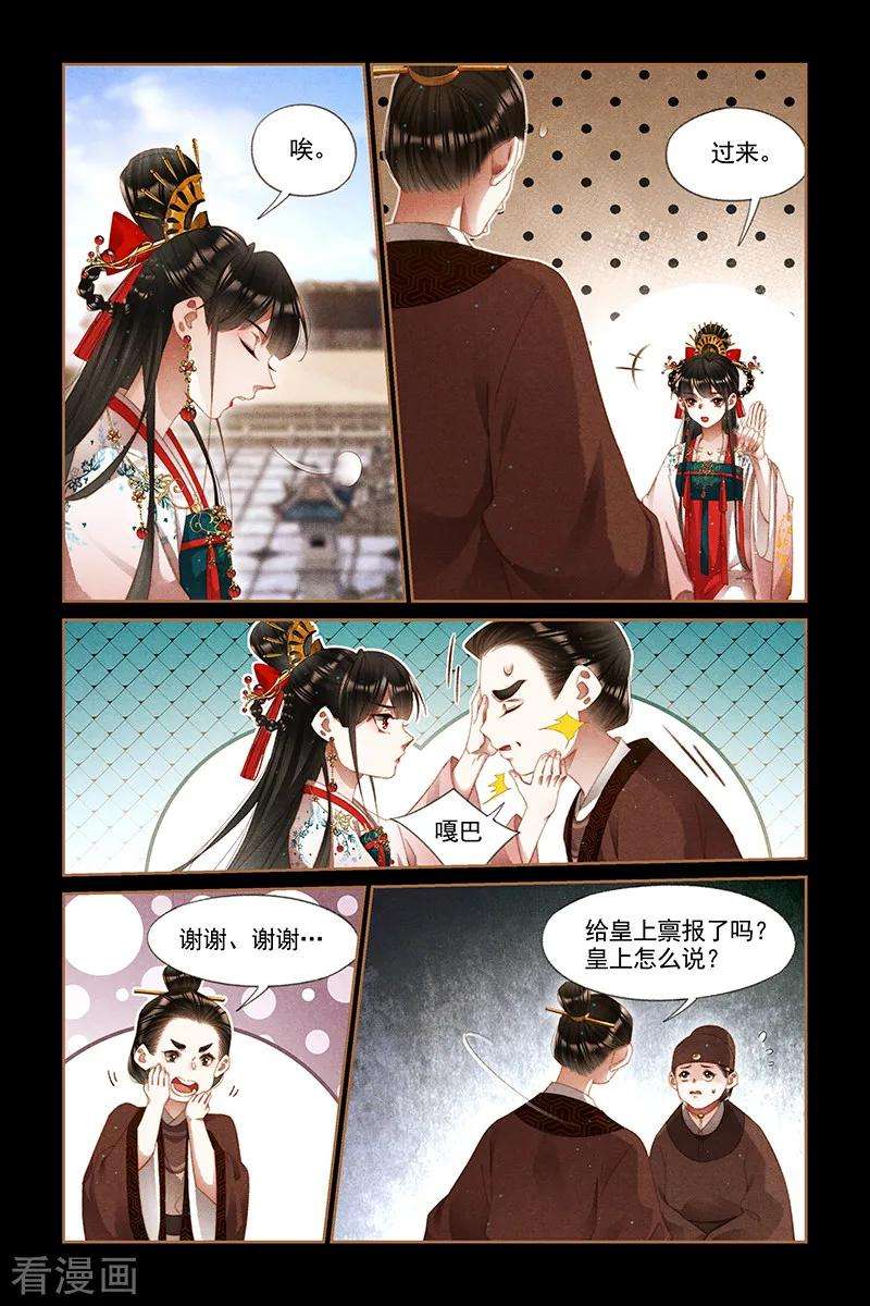 神医嫡女295话 四处宣扬