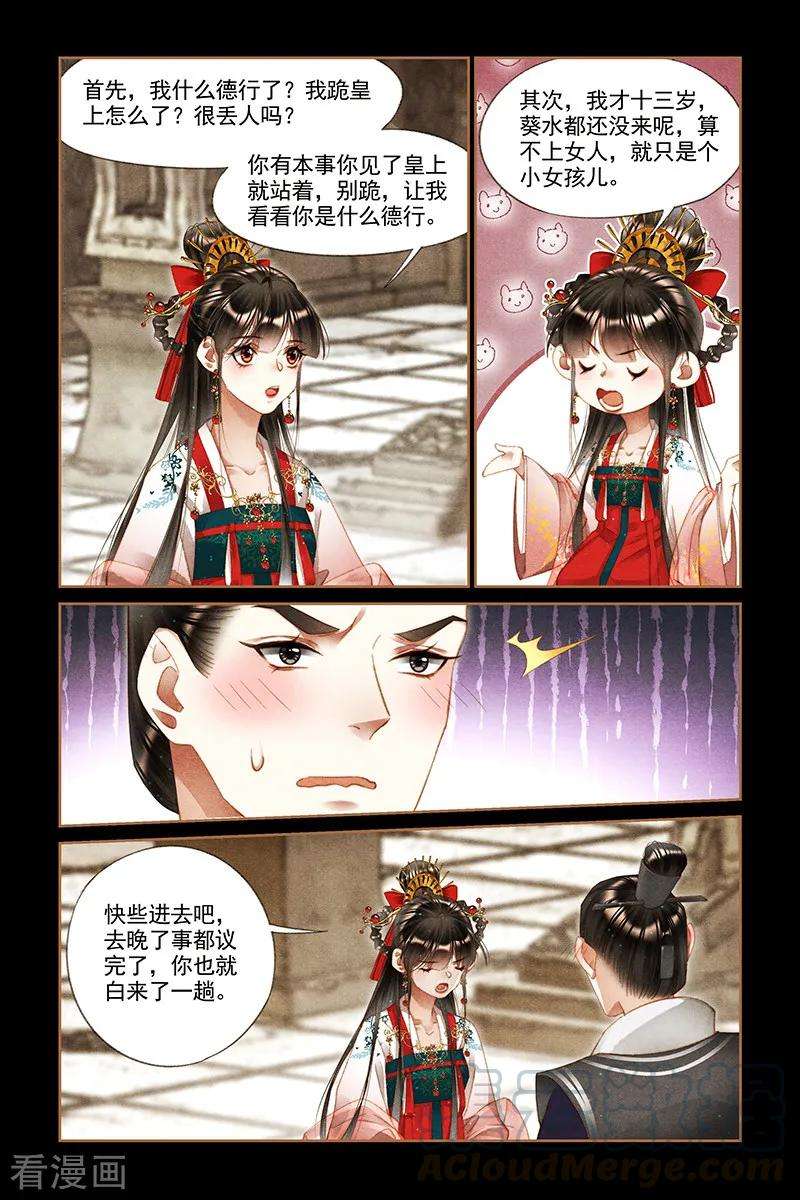 神医嫡女295话 四处宣扬