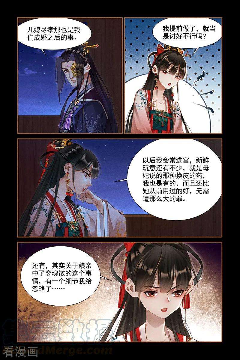 神医嫡女308话 疑点重重