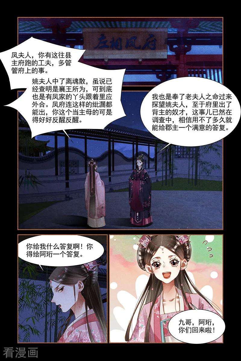 神医嫡女308话 疑点重重