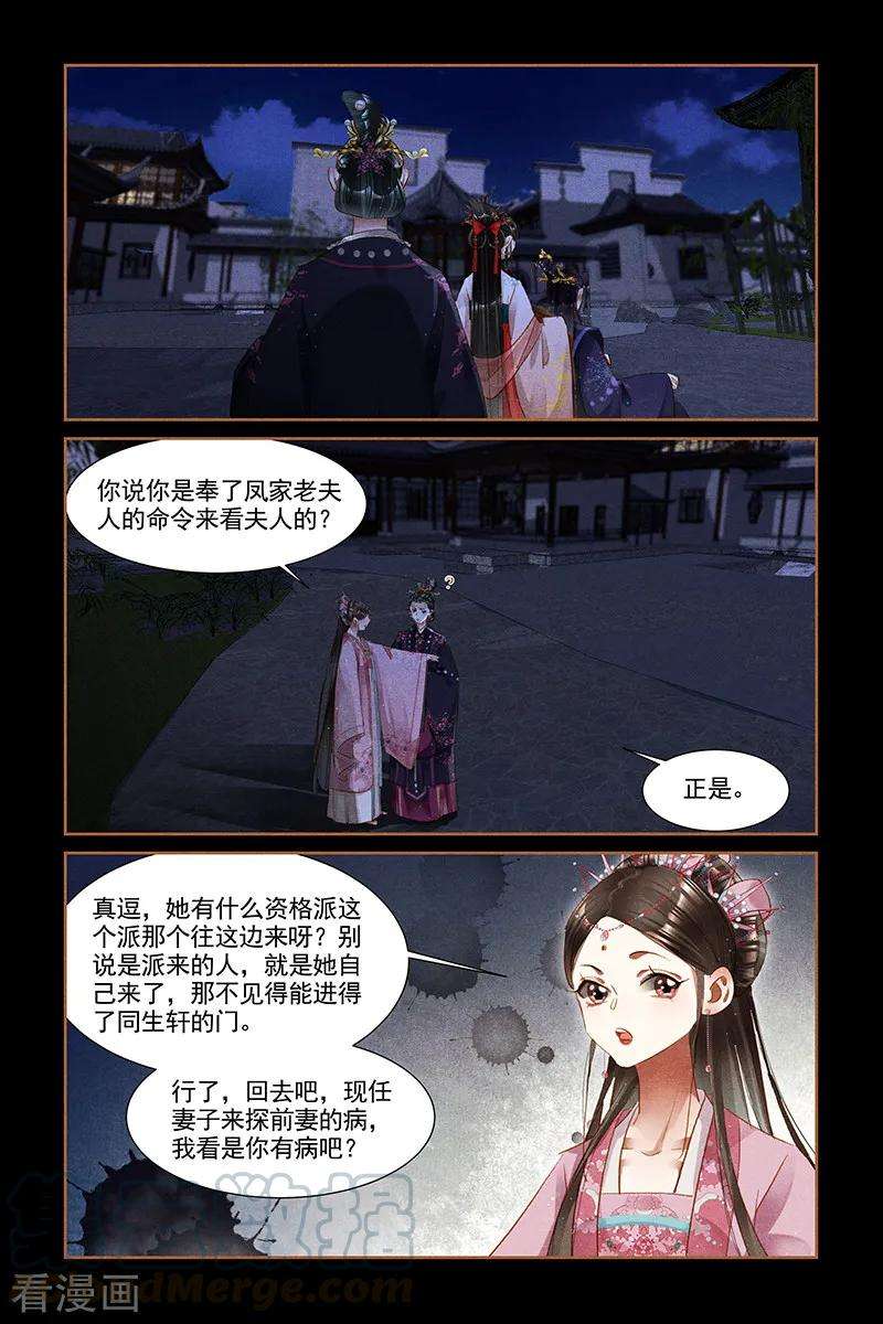 神医嫡女308话 疑点重重