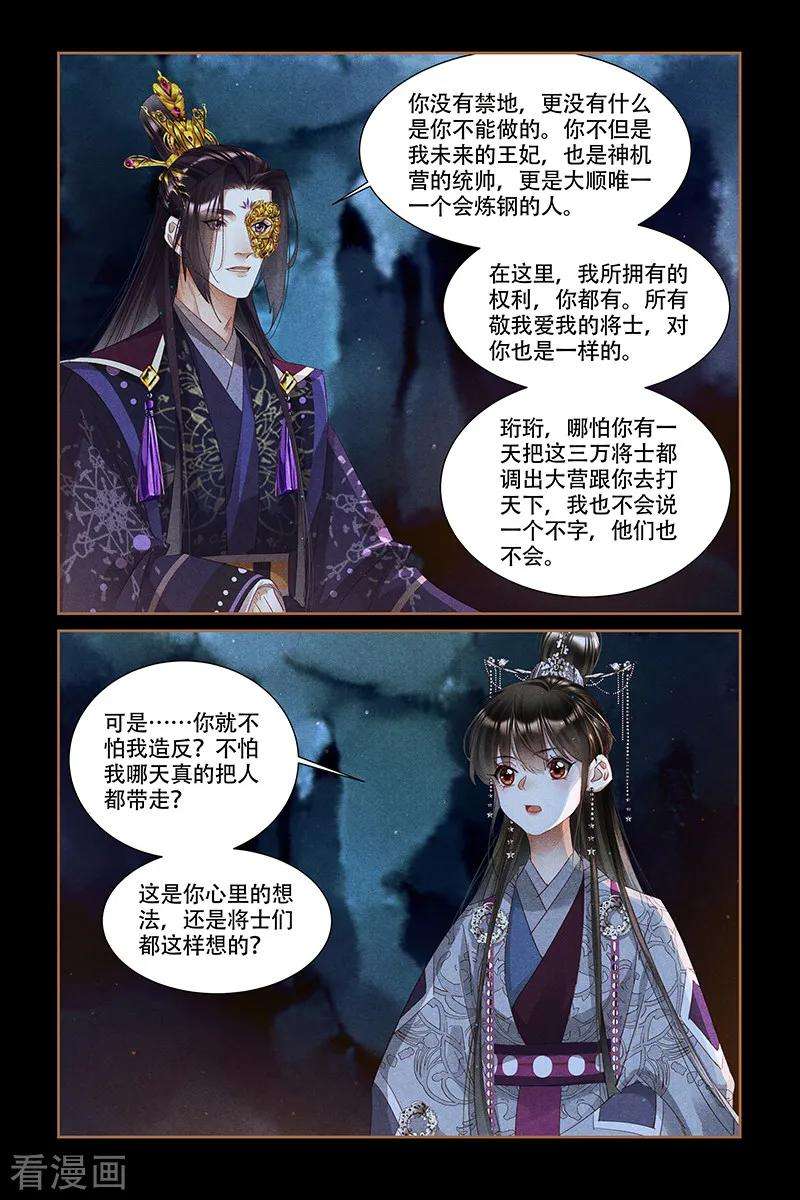 神医嫡女316话 有序炼钢