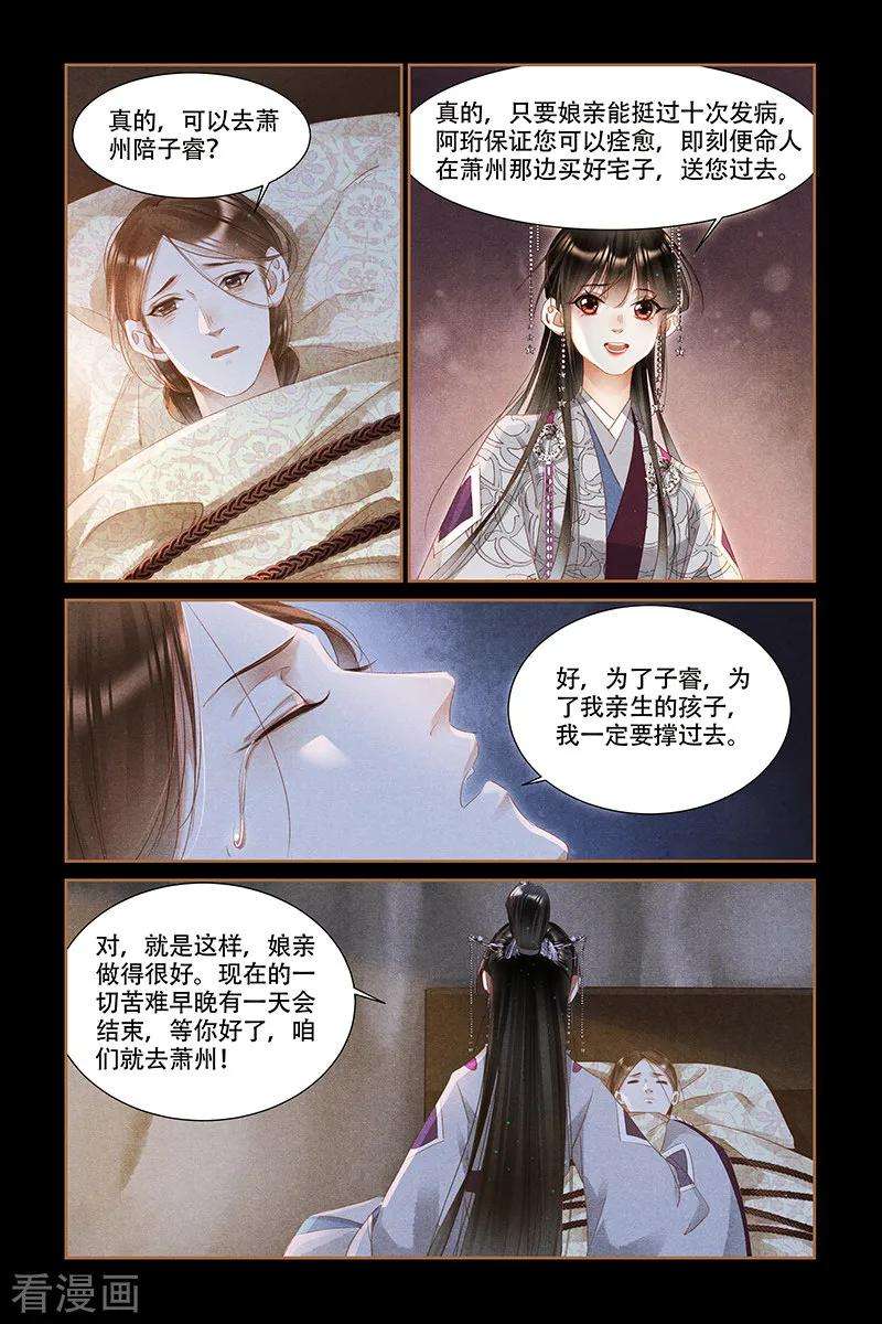 神医嫡女318话 内心芥蒂