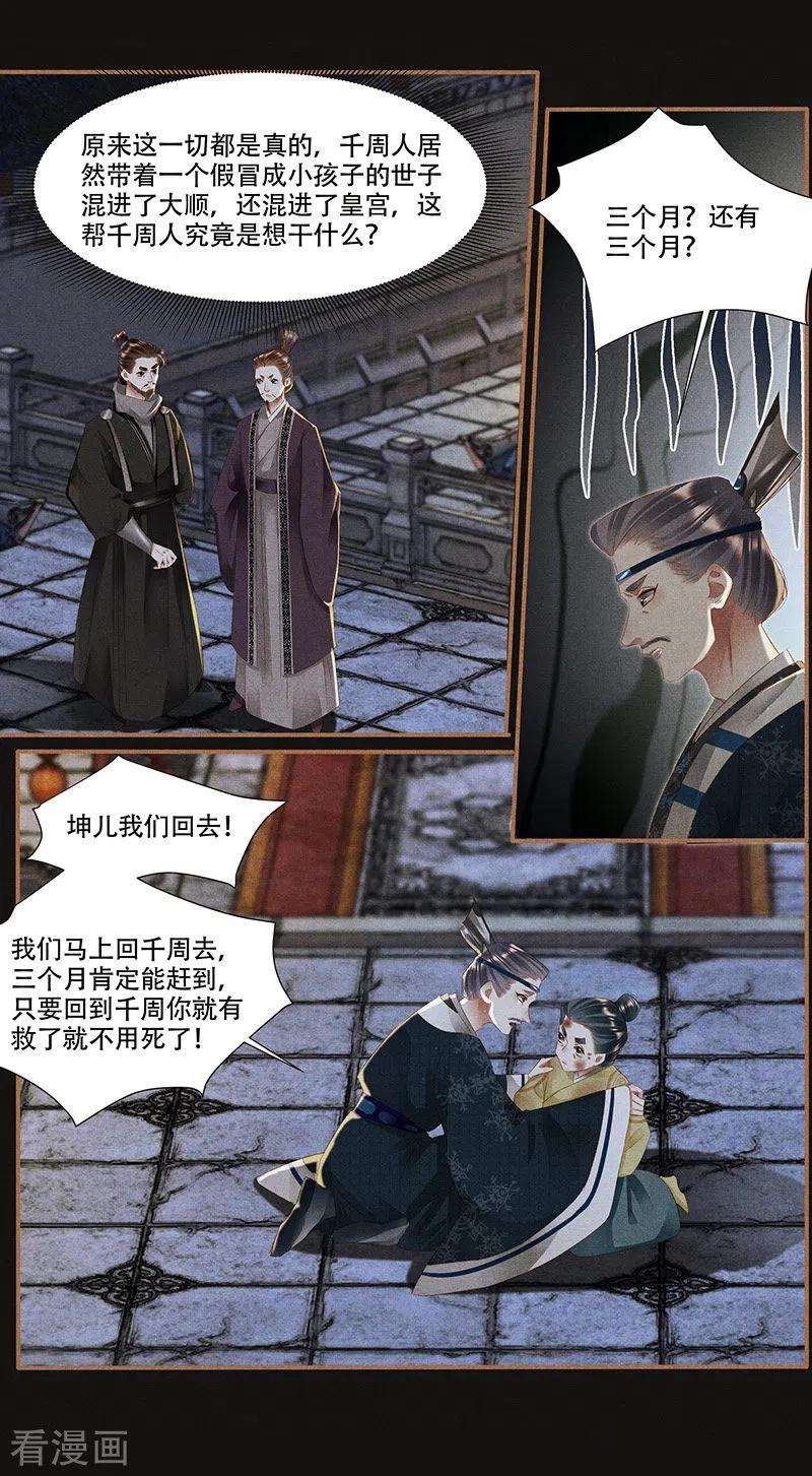 神医嫡女339话 命不久矣