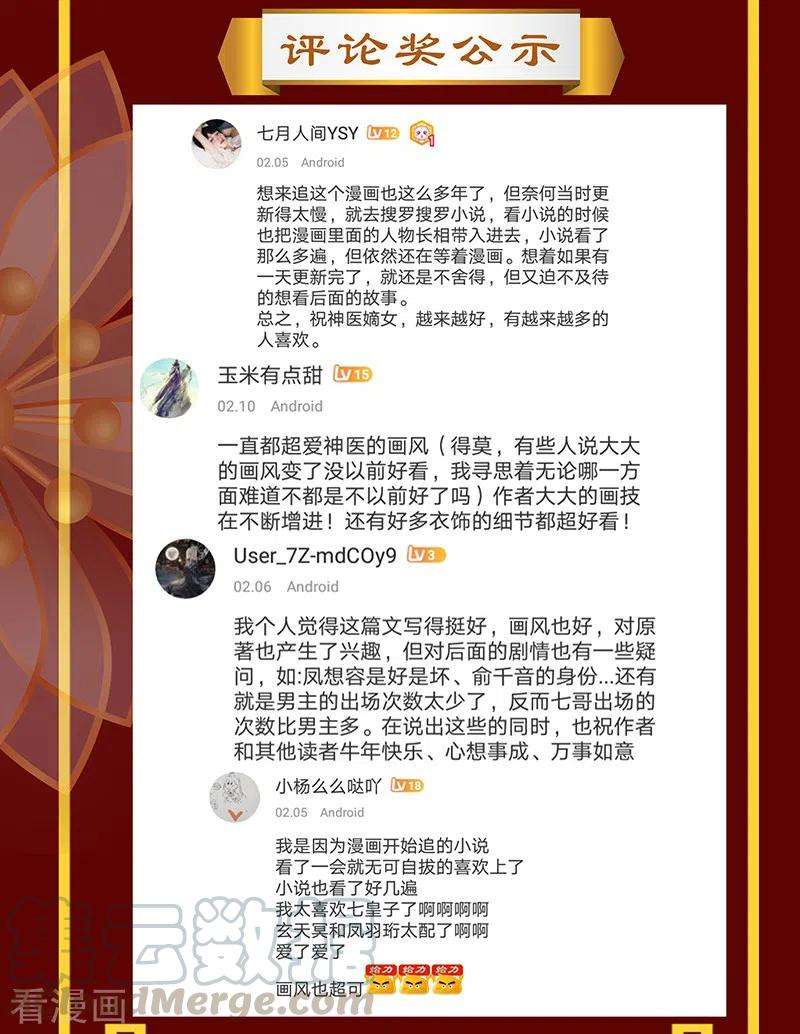 神医嫡女376话 家族大乱