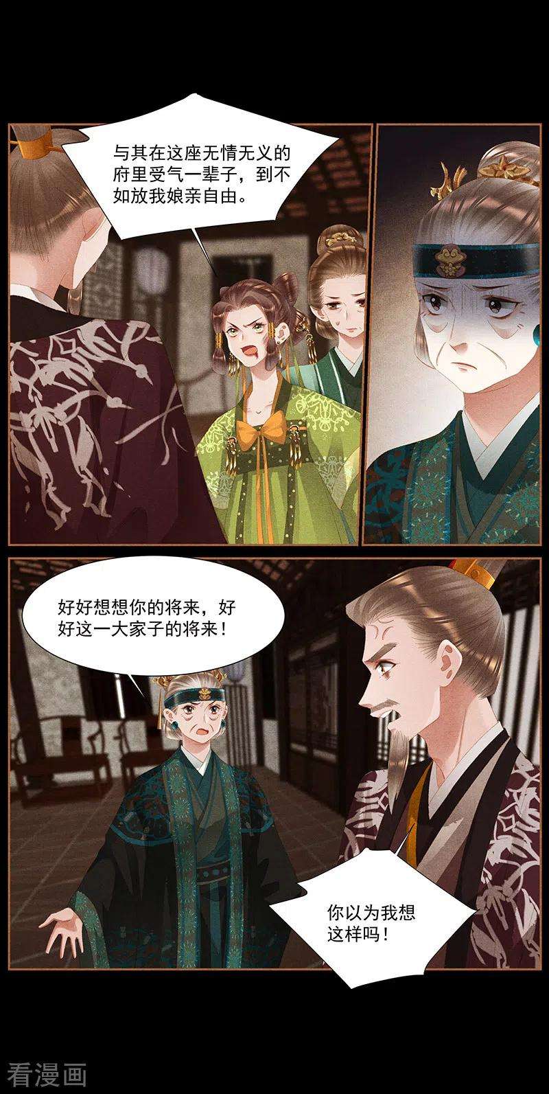 神医嫡女376话 家族大乱