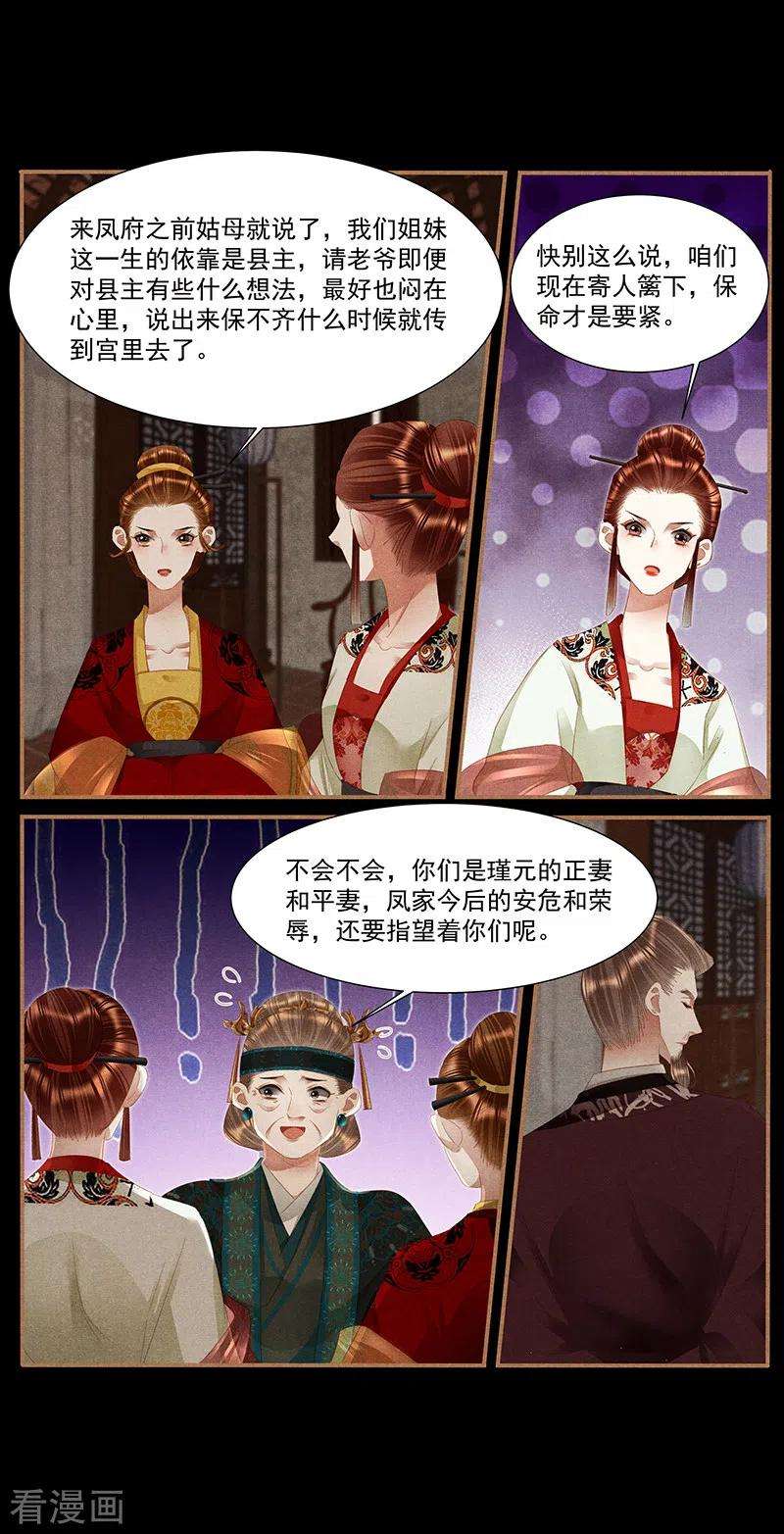 神医嫡女376话 家族大乱