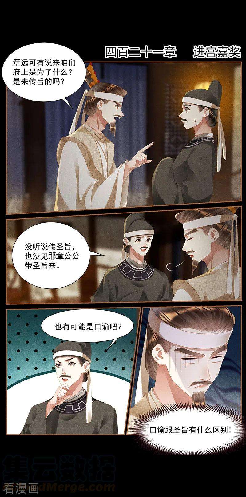 神医嫡女421话 进宫嘉奖