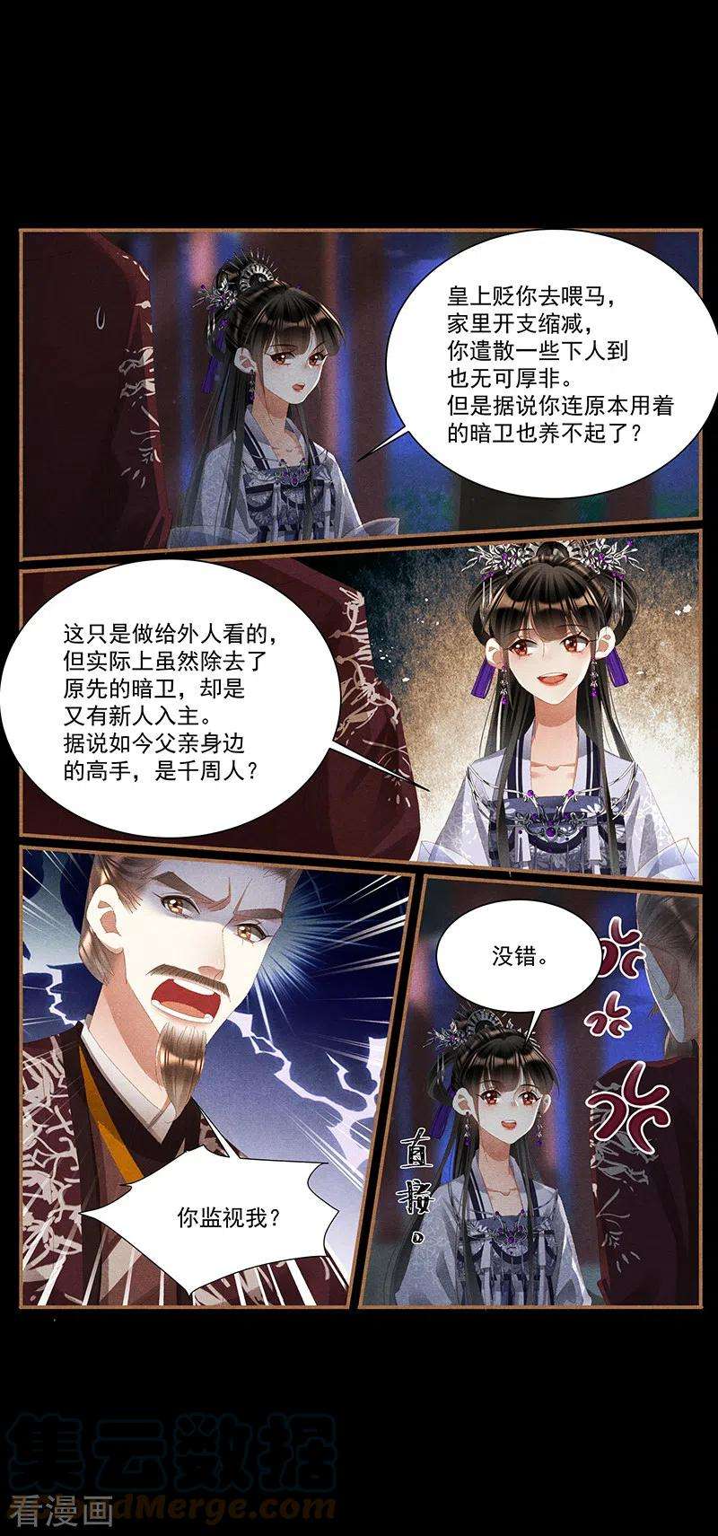 神医嫡女436话 九王真容