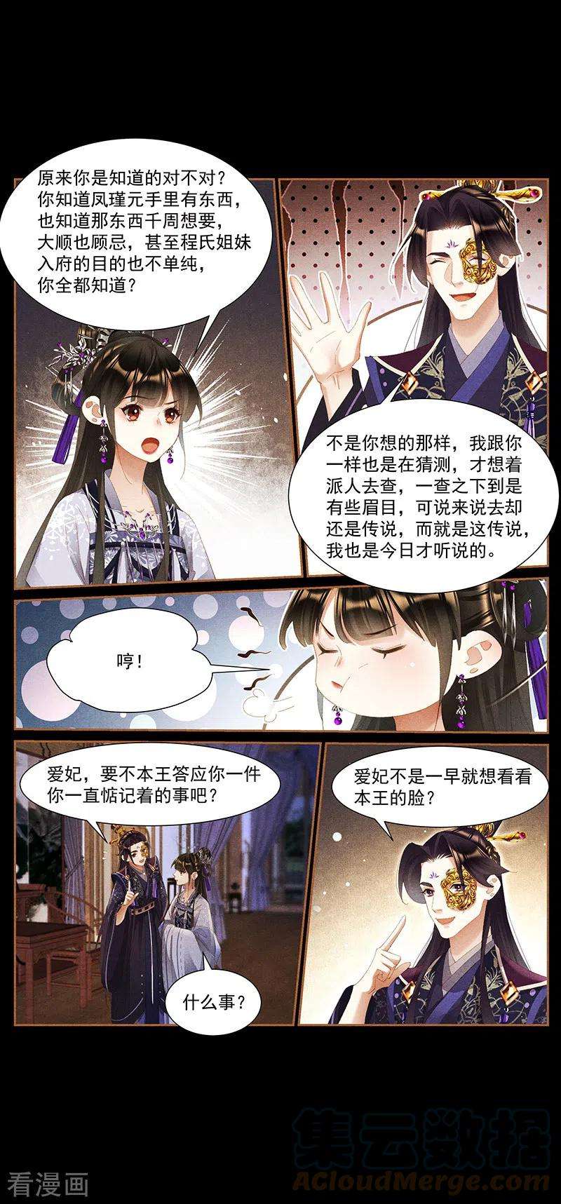 神医嫡女436话 九王真容