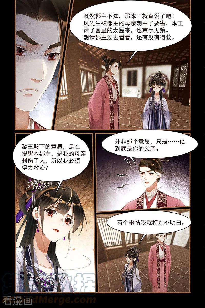 神医嫡女441话 快意恩仇