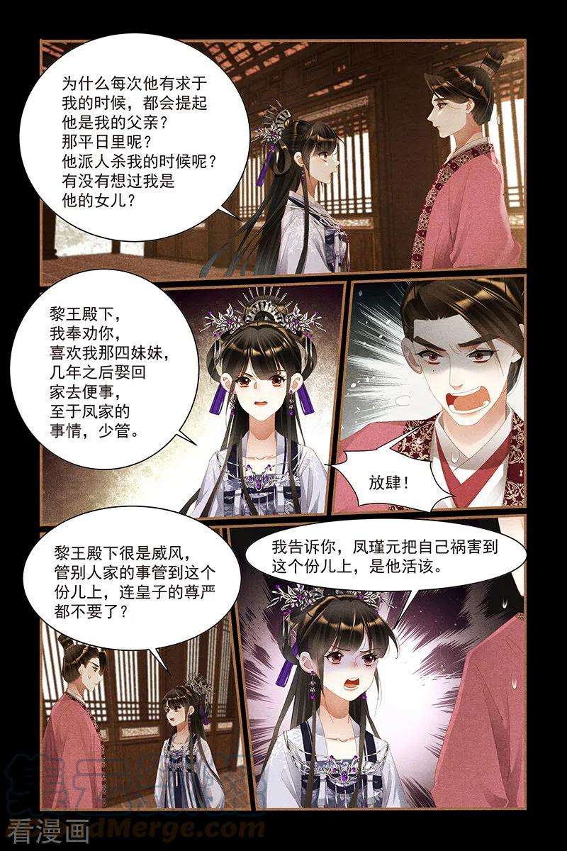 神医嫡女441话 快意恩仇