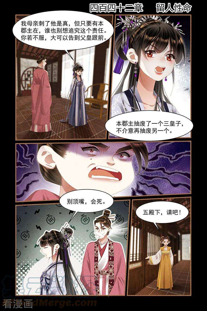 神医嫡女442话 留人性命