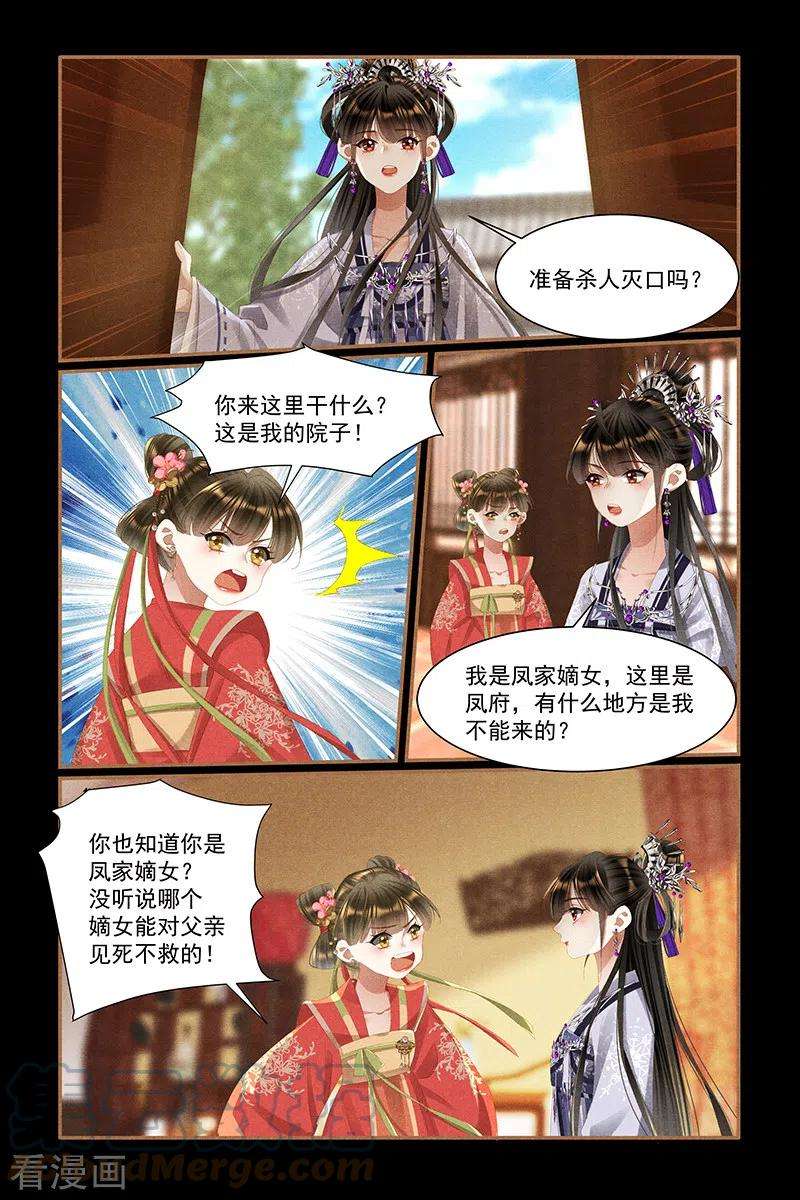 神医嫡女442话 留人性命