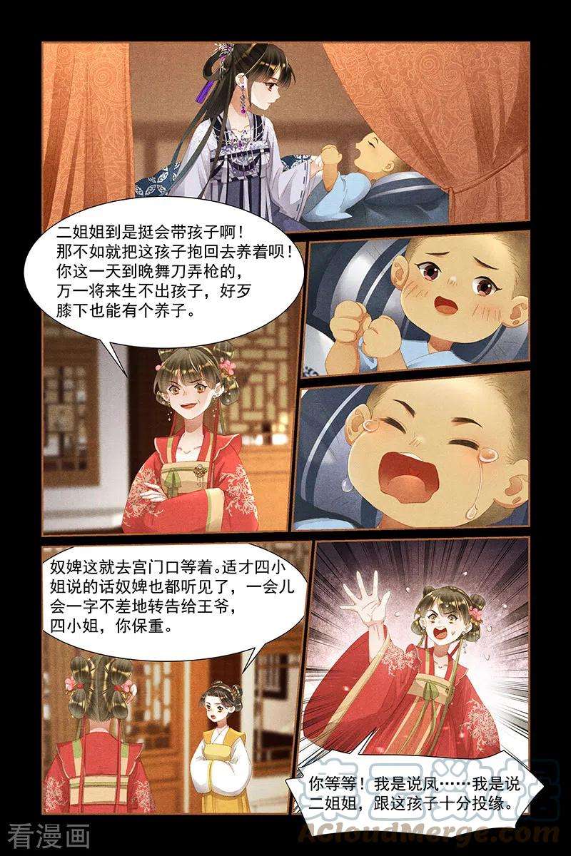 神医嫡女442话 留人性命