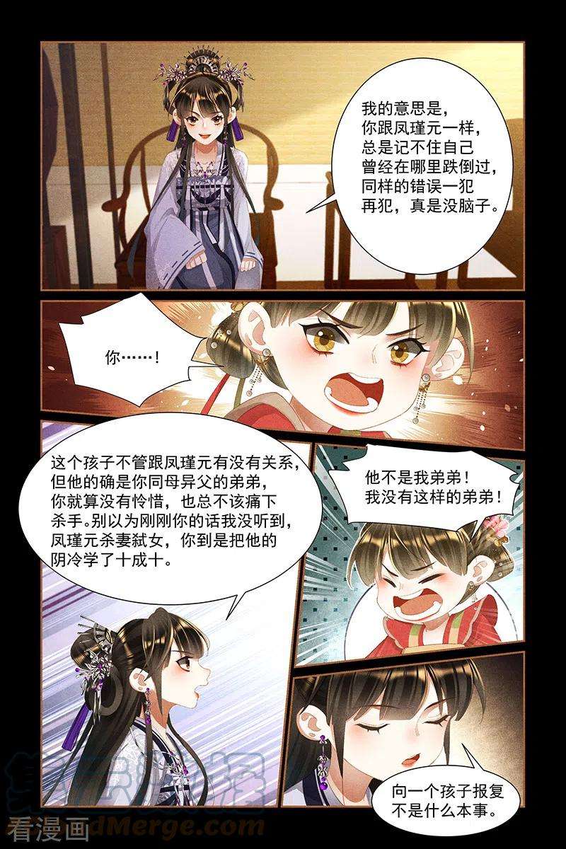 神医嫡女442话 留人性命