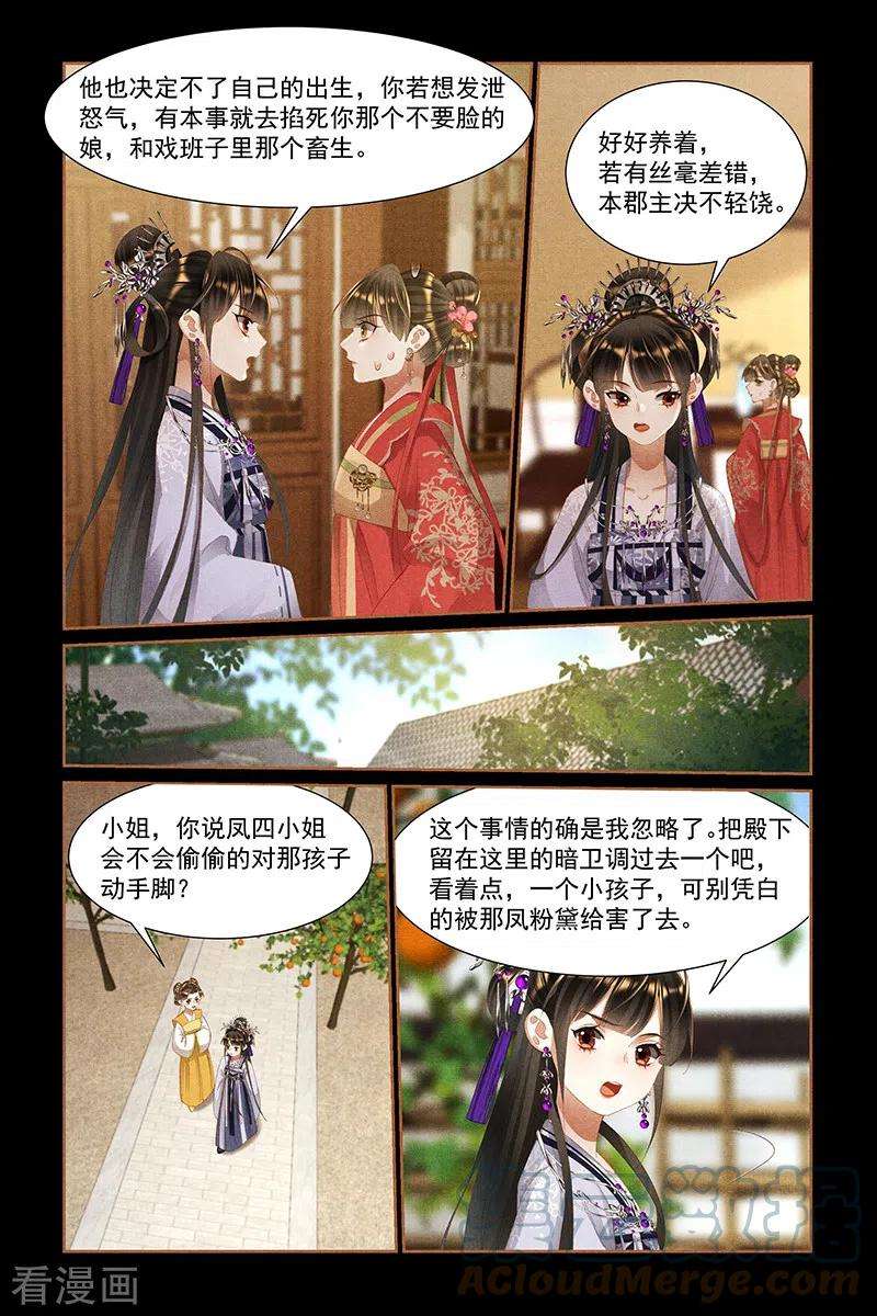 神医嫡女442话 留人性命