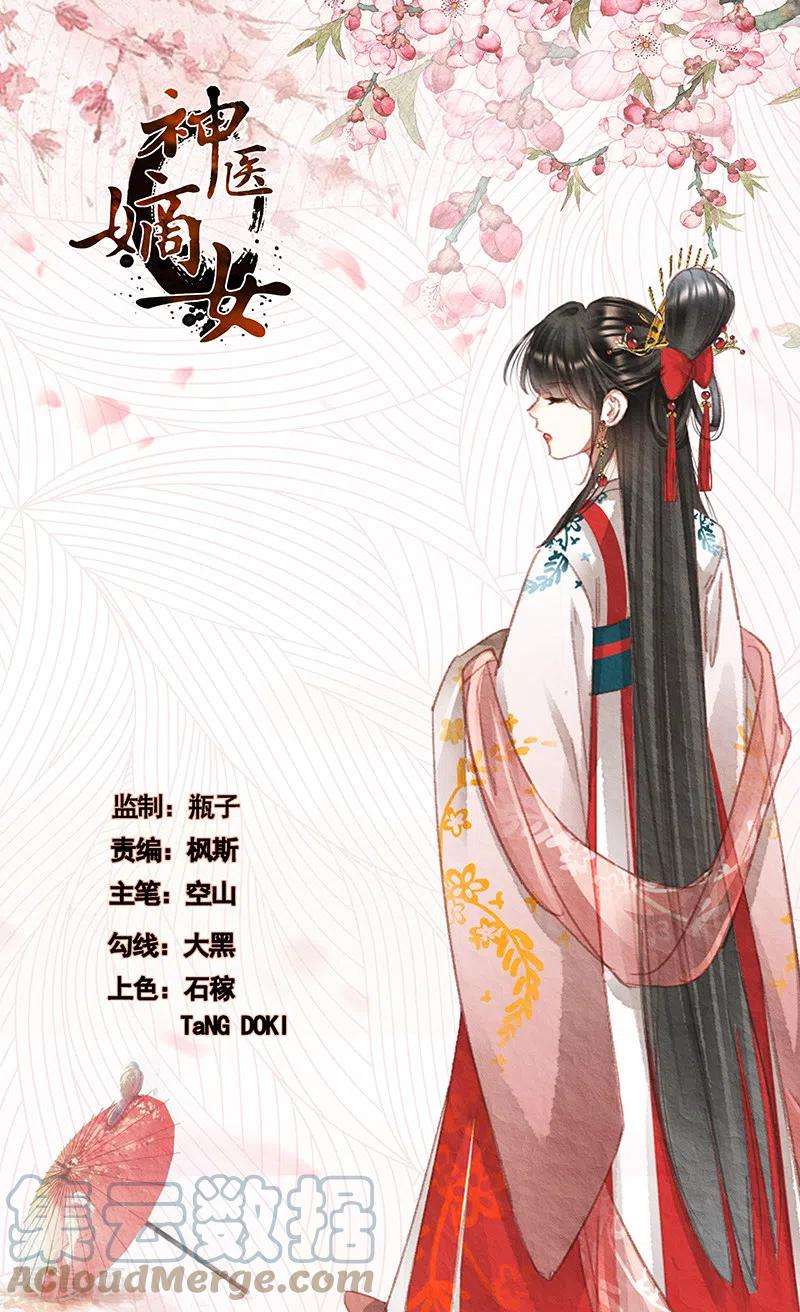 神医嫡女443话 爱恨之间